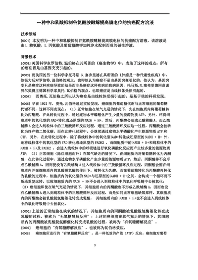 一种中和乳酸抑制谷氨酰胺酵解提高膜电位的抗癌配方溶液
