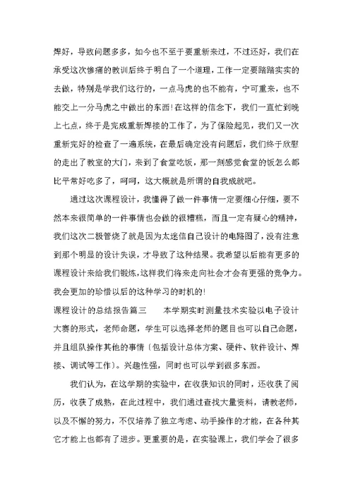课程设计的总结报告