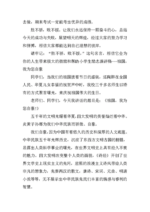 关于小学生学习的演讲稿