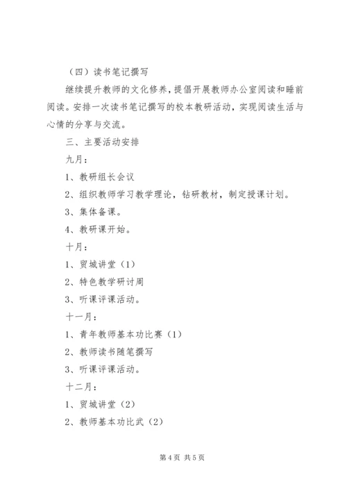 校本教研活动计划 (2).docx