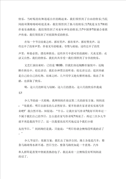 快乐的儿童节作文700字七篇范文