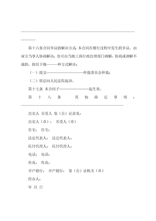 工业品买卖合同11篇