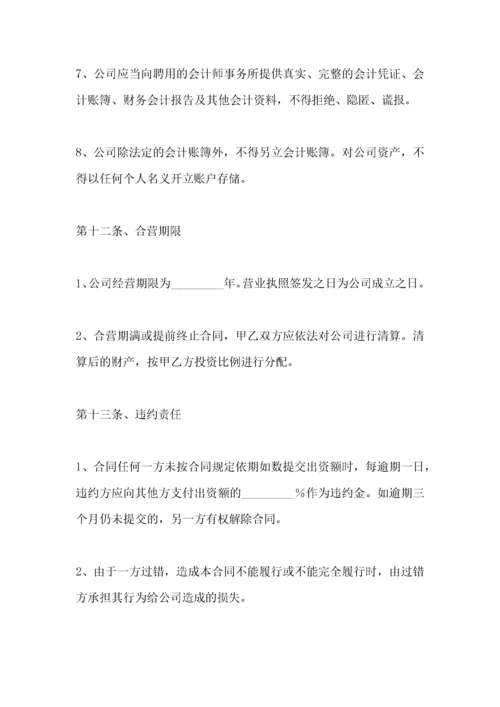 投资成立子公司协议书范本.docx