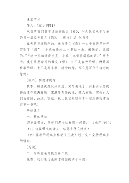 绿的课文原文.docx