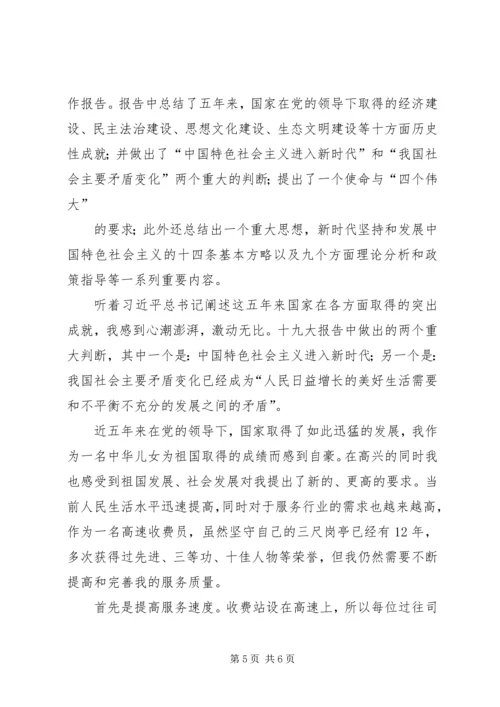 学习十九大报告心得体会精选 (3).docx