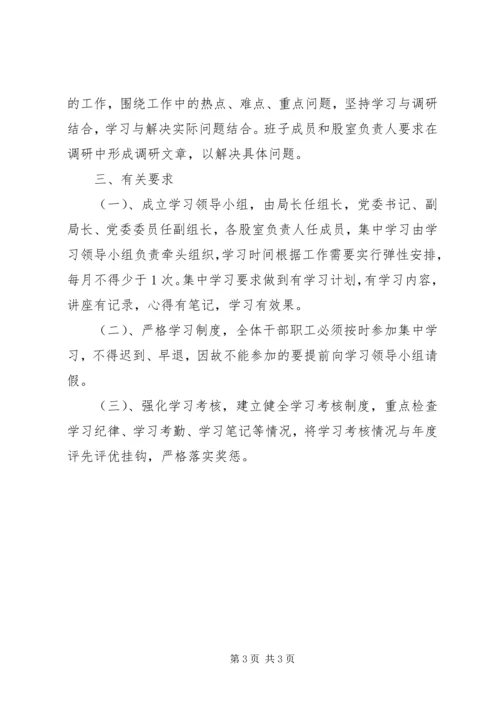 林业局干部教育培训计划.docx