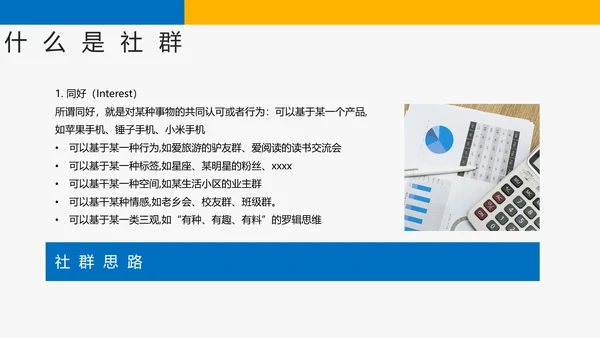 简约商务风社群运营玩法介绍PPT模板