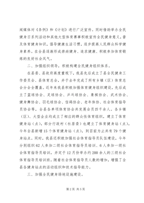 全民健身活动计划范文.docx