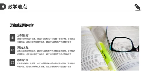 黑白简约教育教学课程设计教师说课PPT模板