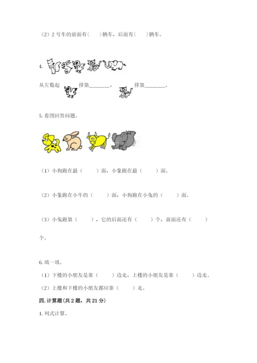 北师大版一年级上册数学期末测试卷【夺分金卷】.docx
