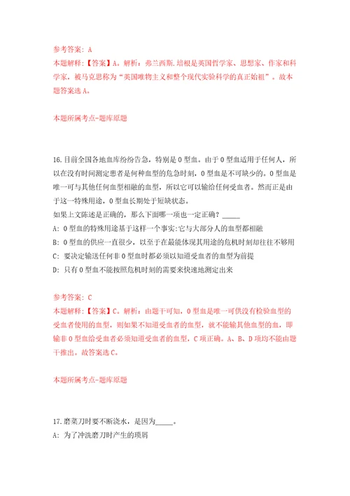 浙江金华市自然资源调查登记中心招考聘用合同制工作人员7人模拟试卷附答案解析第4次