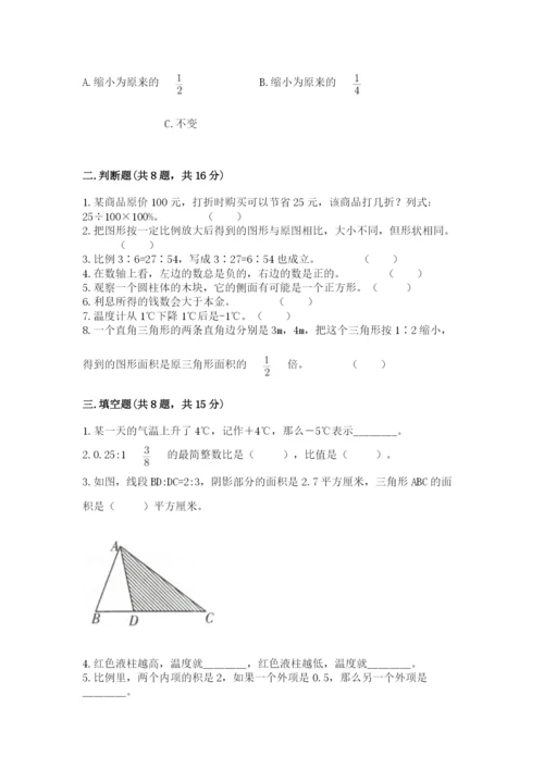 六年级下册数学期末测试卷含答案【夺分金卷】.docx