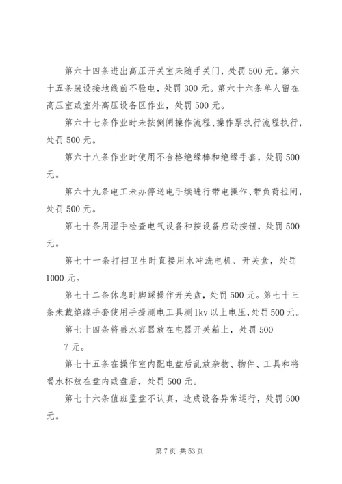 公司安全奖惩规定(草).docx