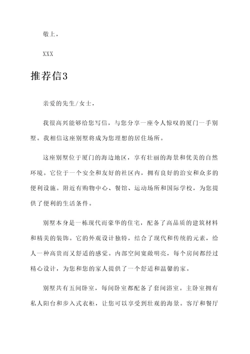 厦门一手别墅推荐信