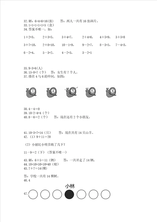 一年级上册数学解决问题50道附参考答案b卷