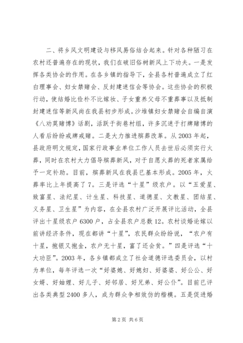 县关于新农村建设推进乡风文明的经验材料 (5).docx