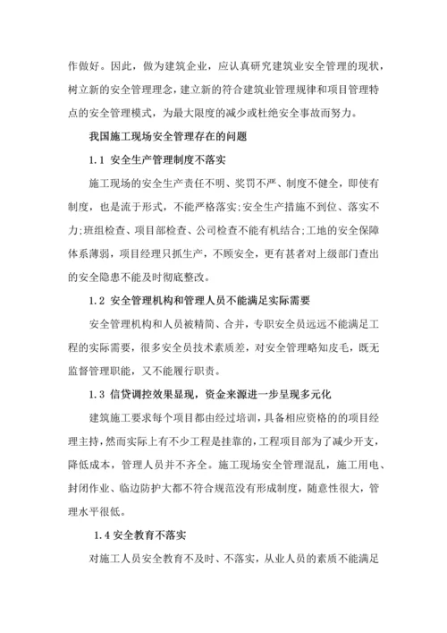 建筑施工现场的安全管理论文.docx