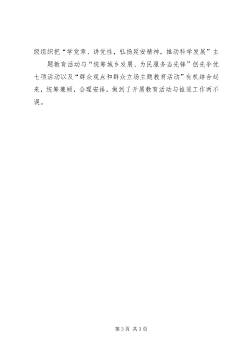 学党章、讲党性、弘扬延安精神 (3).docx