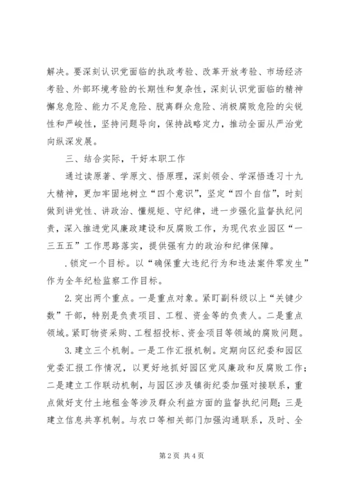 学习十九大全面从严治党心得体会[精选].docx