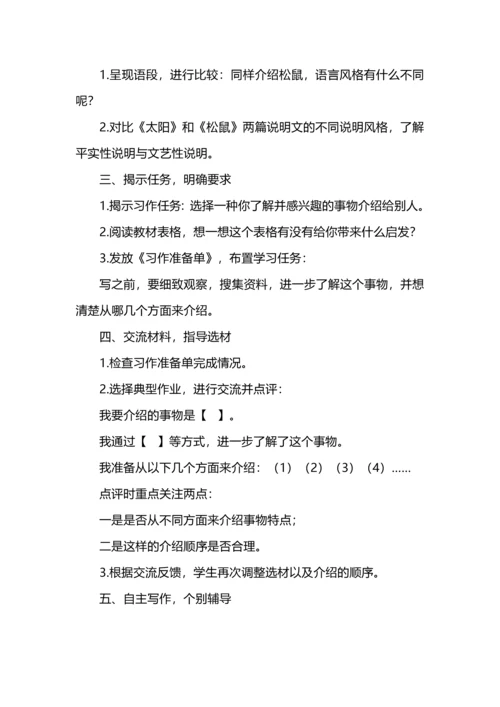 把事物特点说明白--统编五上第五单元习作例文与习作《介绍一种事物》教学设计.docx