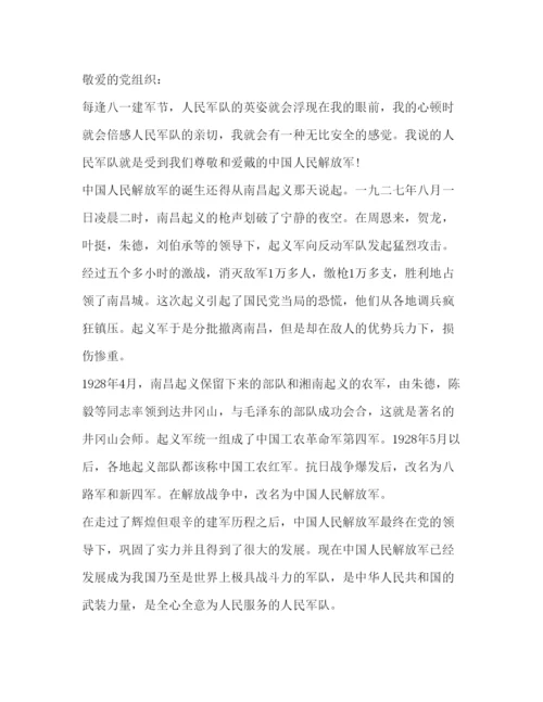 精编大学生建军90周年思想汇报范文3篇.docx