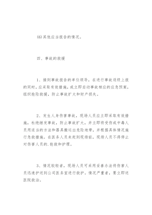事故管理制度_事故管理制度规定.docx