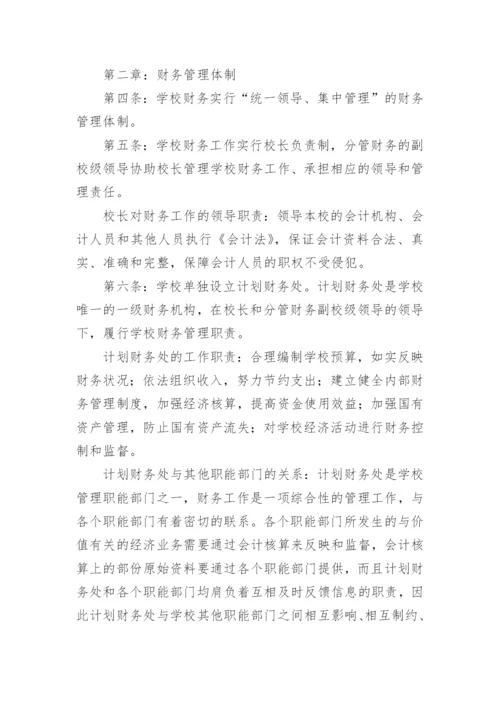 学校财务管理制度_34.docx