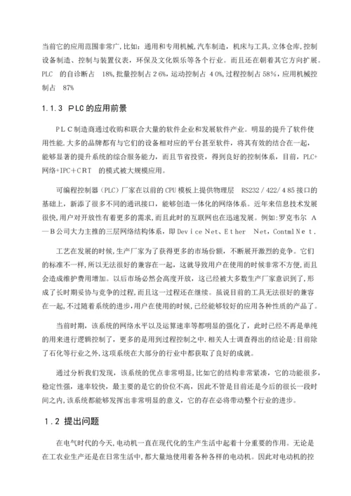 基于PLC步进电机控制系统的设计【实用文档】doc.docx