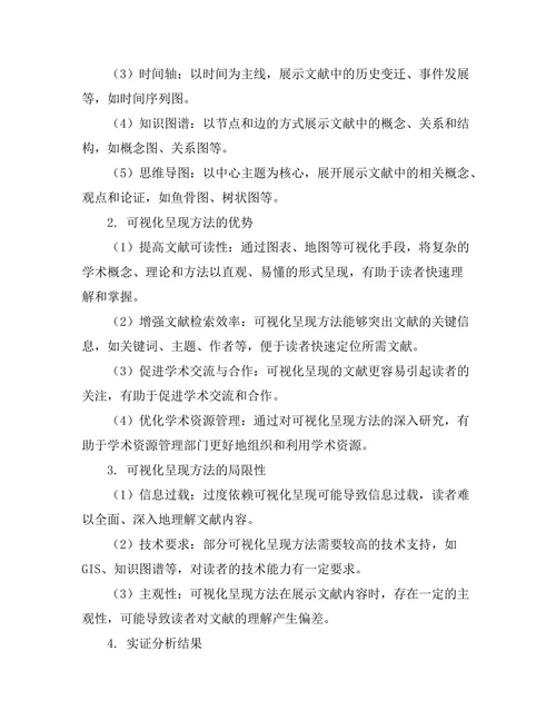 期刊文献的可视化呈现方法研究