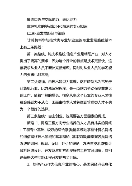 计算机平面设计职业生涯规划书范文