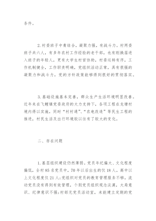 农村第一书记调研报告.docx