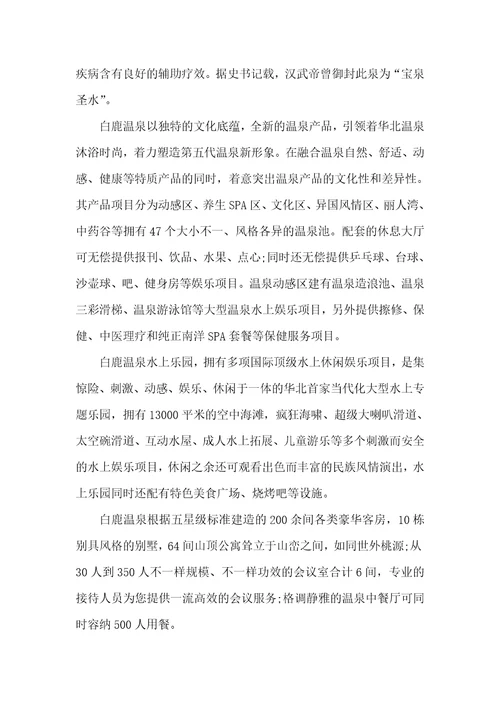 2021年白鹿温泉导游词范文
