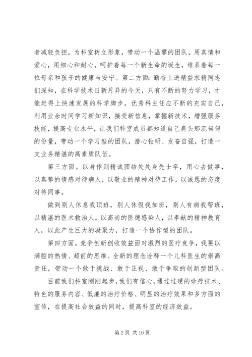 医院科主任就职演讲稿.docx