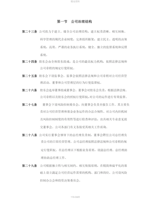 私募基金管理人内部控制制度.docx