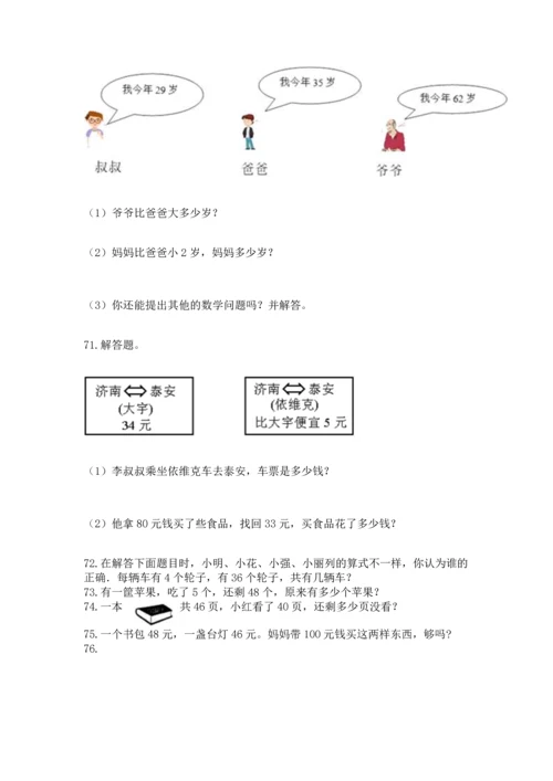 二年级上册数学应用题100道附答案【夺分金卷】.docx