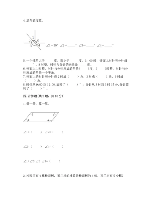 冀教版四年级上册数学第四单元 线和角 测试卷【历年真题】.docx