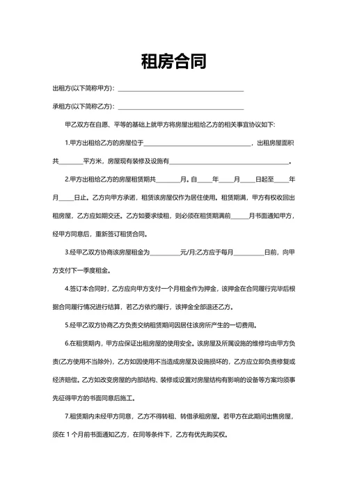 通用版个人租房合同