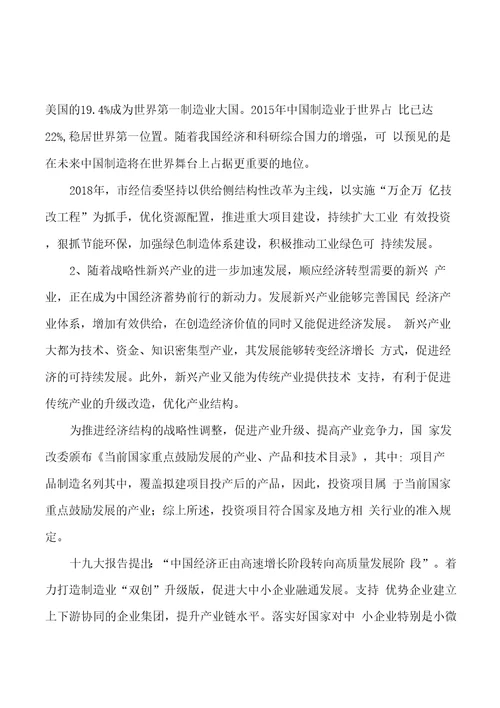 关于建设制药智能装备项目投资计划书