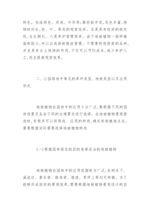 草业科学专业毕业论文.docx