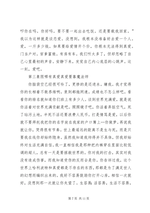 这一刻爱吧观后感.docx