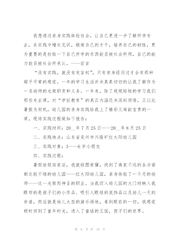 学生社会实践报告2000字.docx