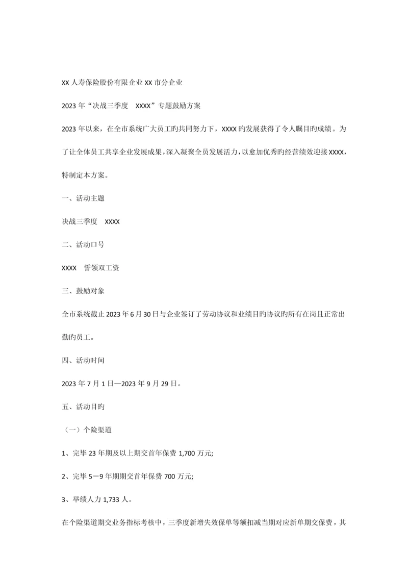 决战三季度保险公司员工激励企划方案.docx