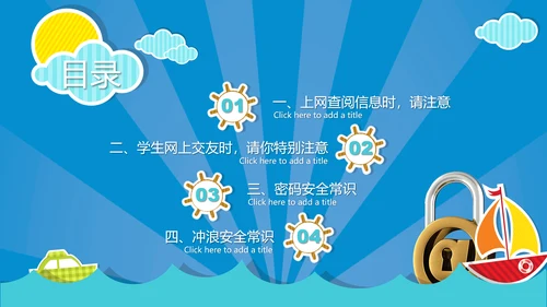 计算机网络安全知识科普PPT课件