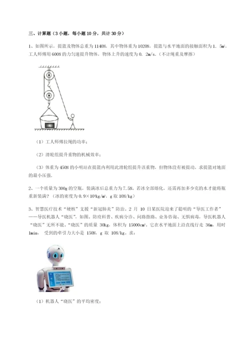 强化训练北京市育英中学物理八年级下册期末考试专题训练试题（解析版）.docx