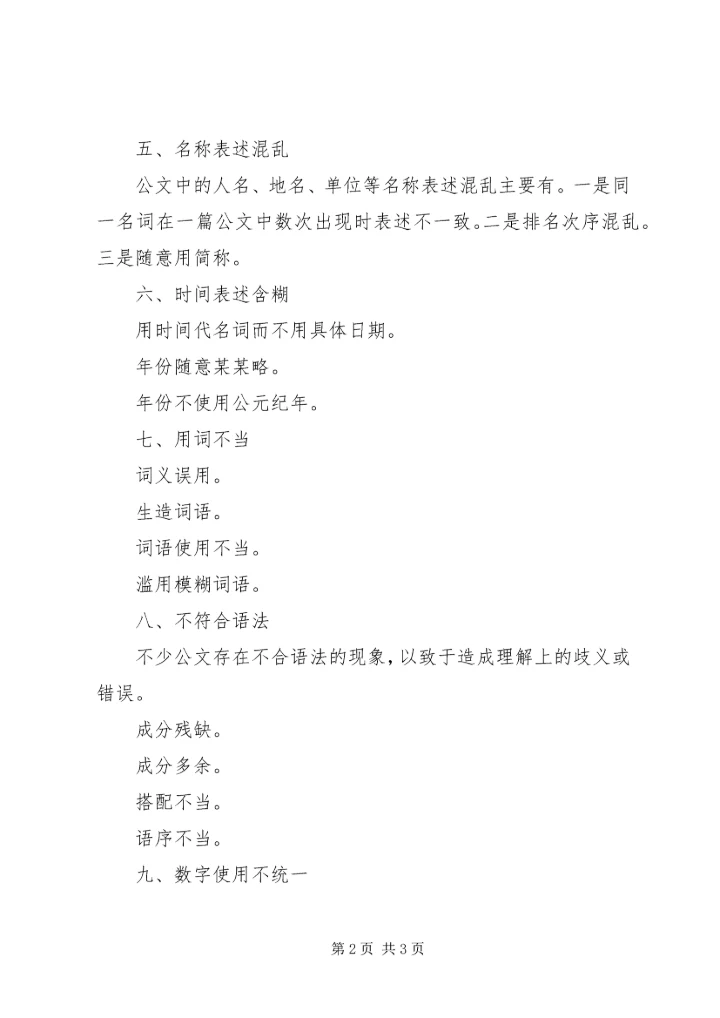 关于公文写作中的若干问题(提纲)[5篇范文] (2).docx