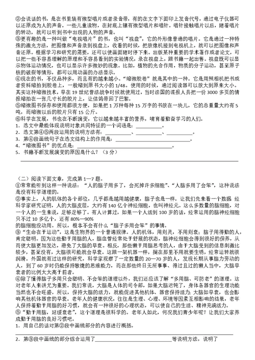 1.8小学毕业复习说明文阅读训练题集