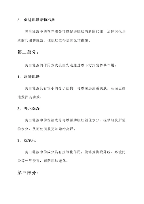 美白乳液的功效及作用
