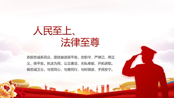 红色大气公安民警年终述职报告新年计划PPT