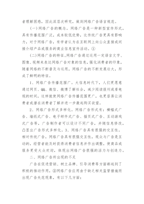 网络广告的法律规制论文.docx