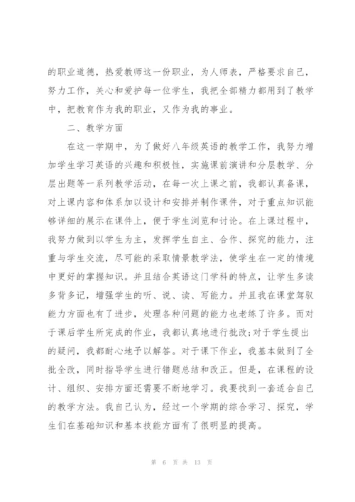 英语老师个人工作述职报告范文.docx